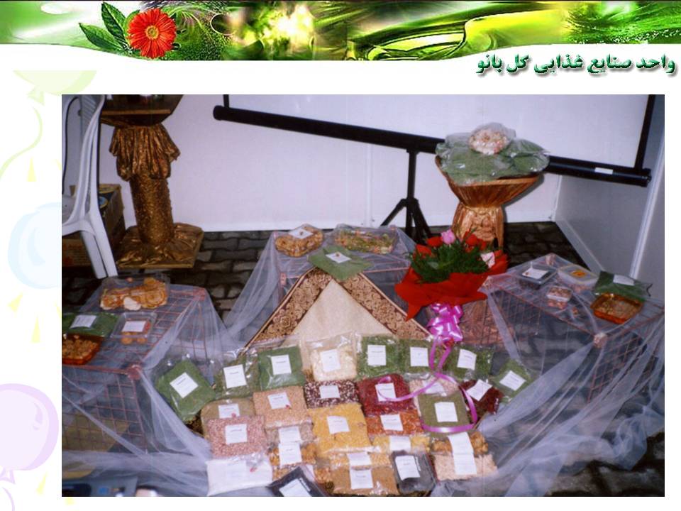 واحد صنايع غذايي گلبانو