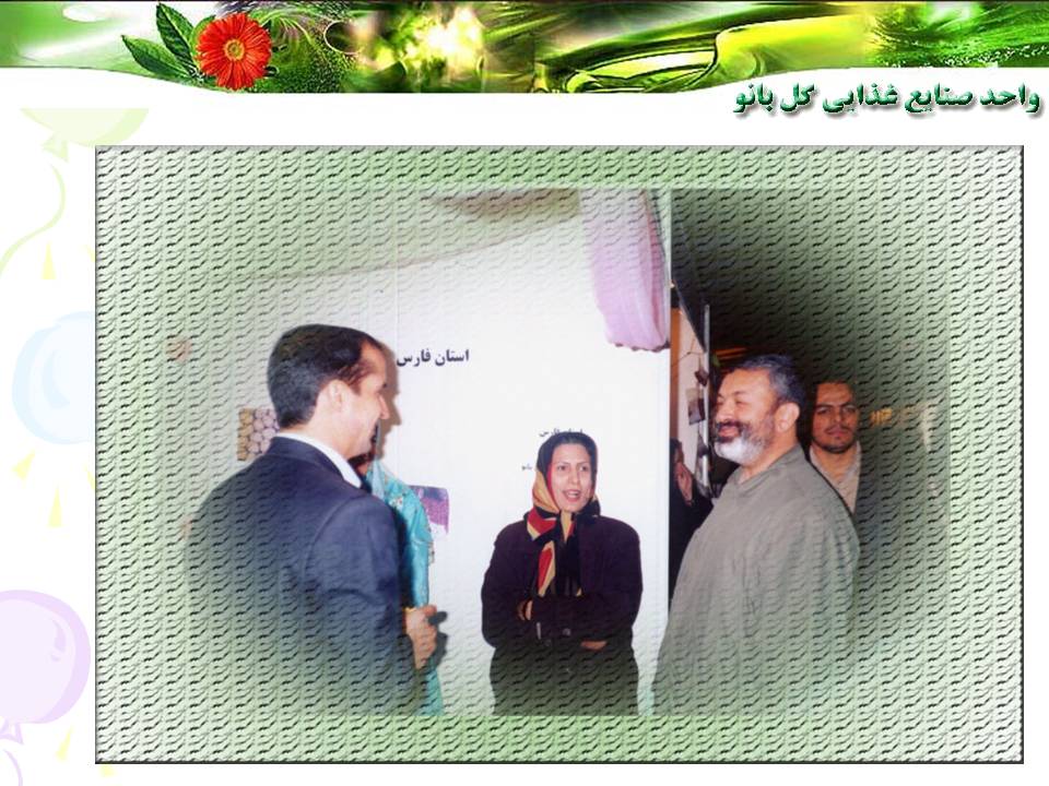 واحد صنايع غذايي گلبانو