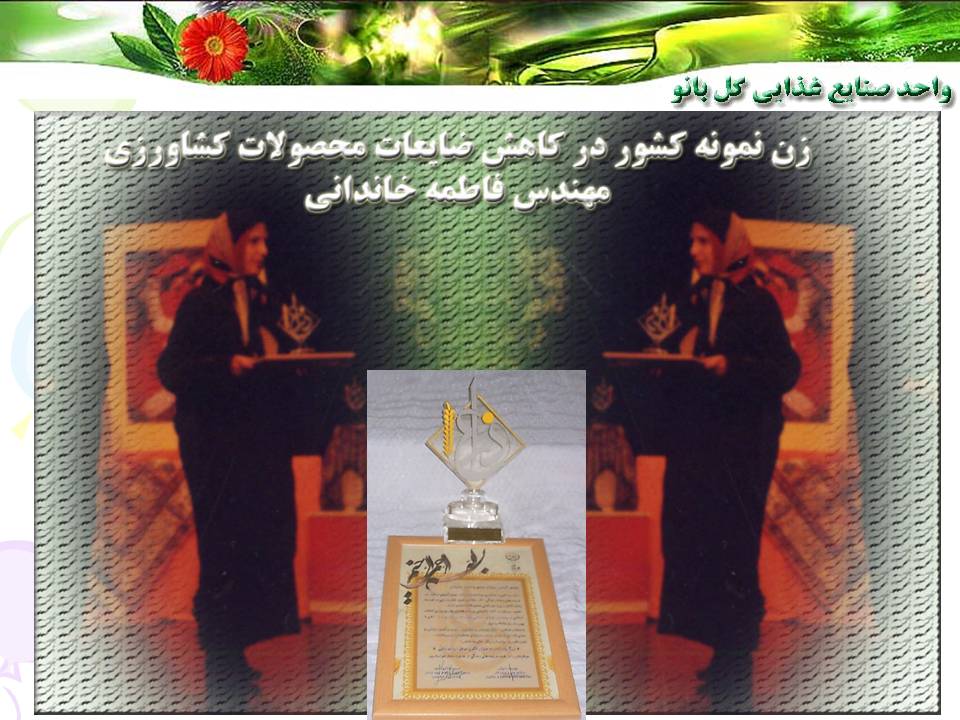 واحد صنايع غذايي گلبانو