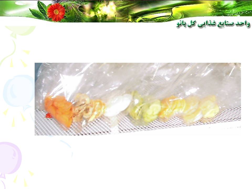 واحد صنايع غذايي گلبانو