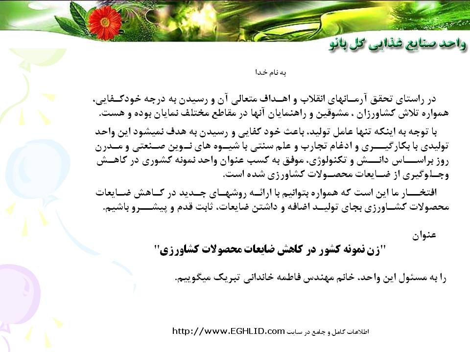 واحد صنايع غذايي گلبانو